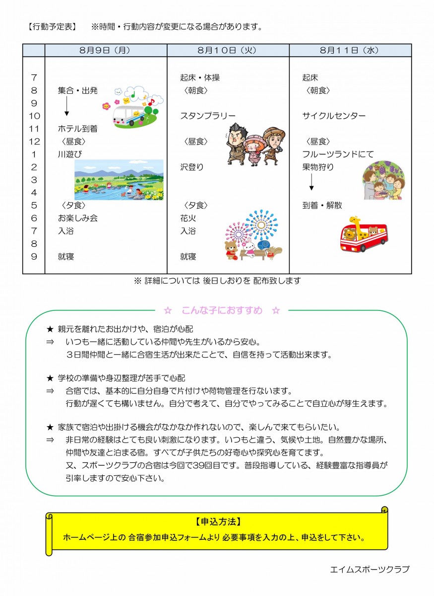 わんぱく林間合宿 有限会社エイム わんぱく林間合宿 有限会社エイム