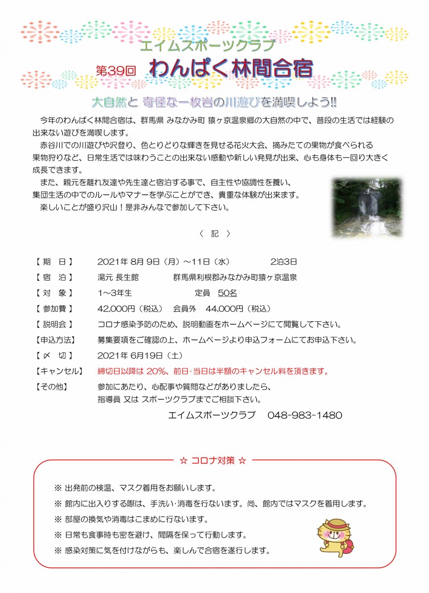 わんぱく林間合宿 有限会社エイム わんぱく林間合宿 有限会社エイム