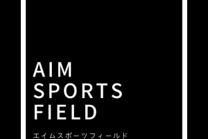 エイムスポーツフィールド